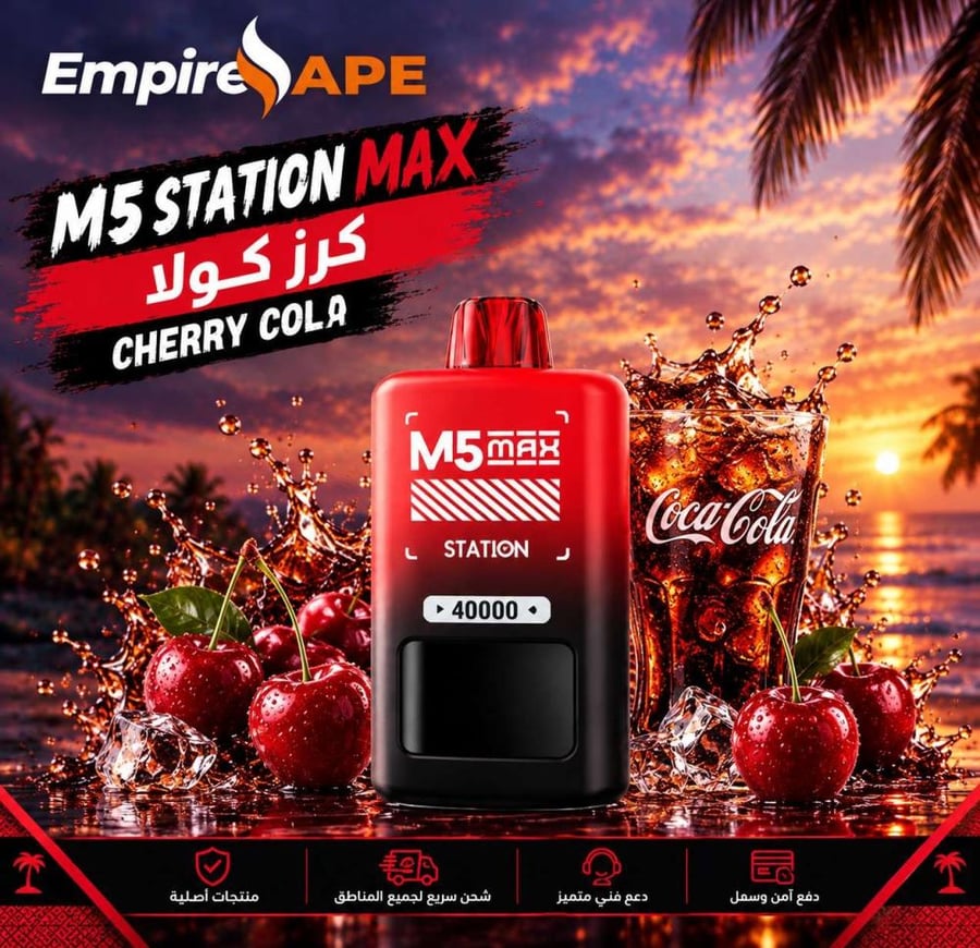 ام فايف ستيشن كرز كولا 40 ألف سحبة  M5 STATION CHERRY COLA 40K