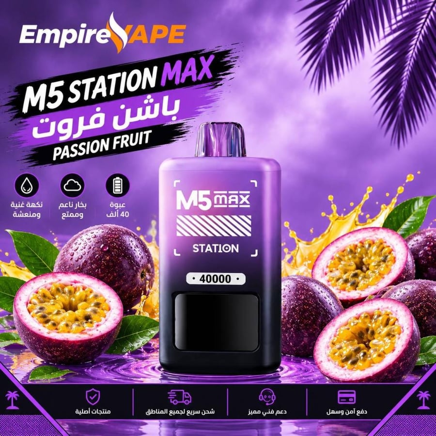 ام فايف ستيشن ماكس باشن فروت 40 ألف سحبة M5 STATION PASSION FRUIT 40K