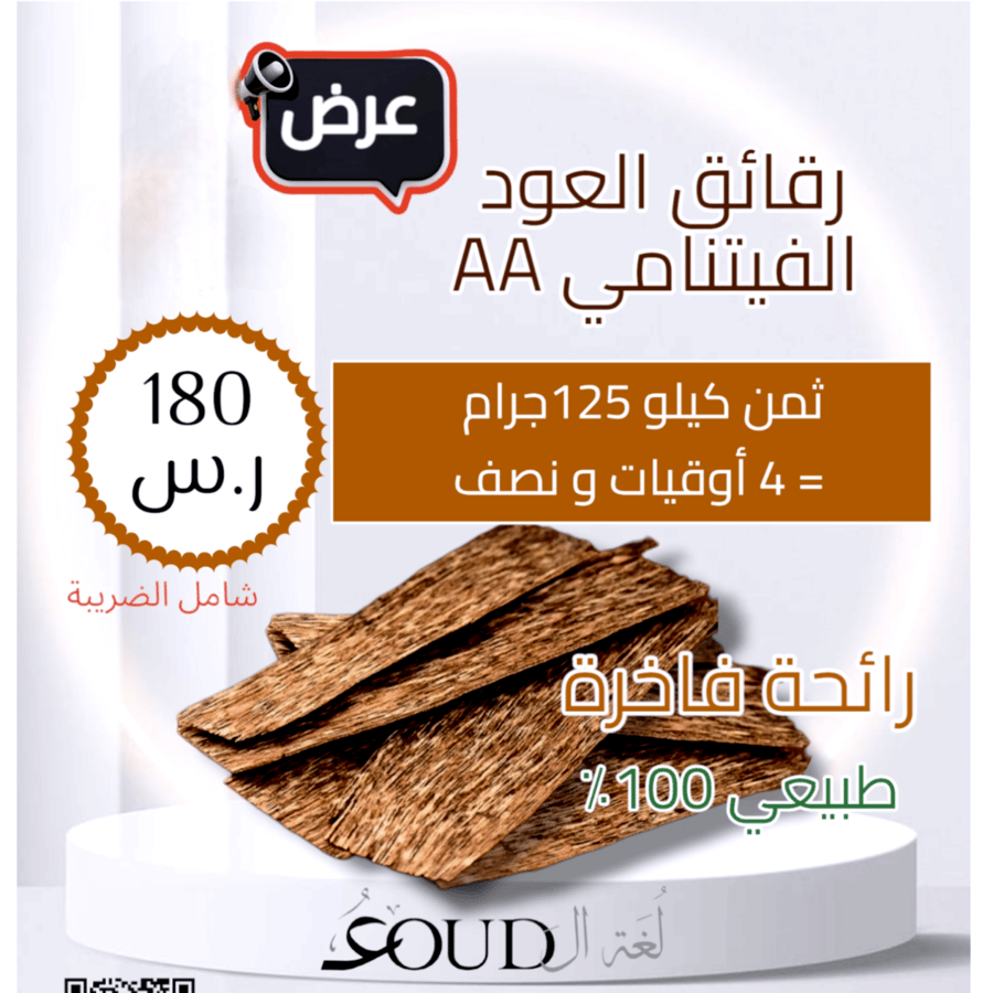 رقائق فيتنامي AA فاخر