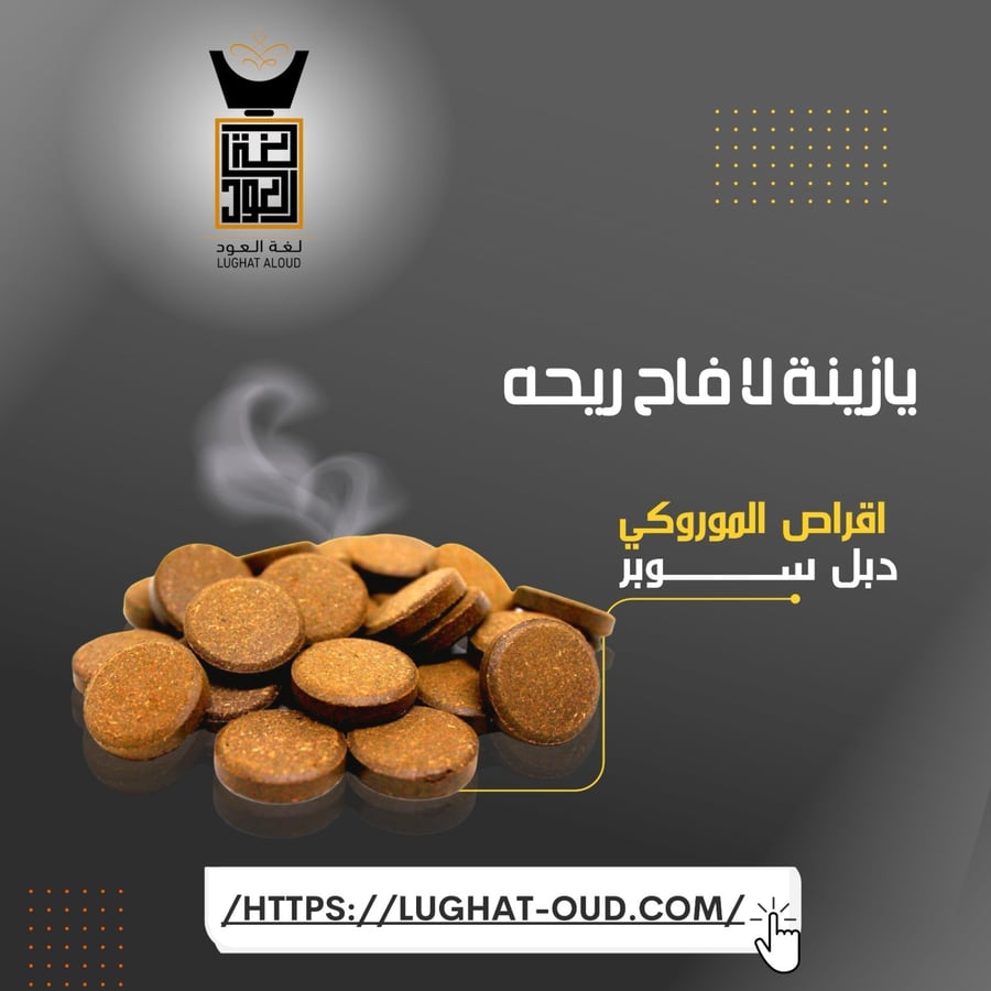 اقراص موروكي طبيعي