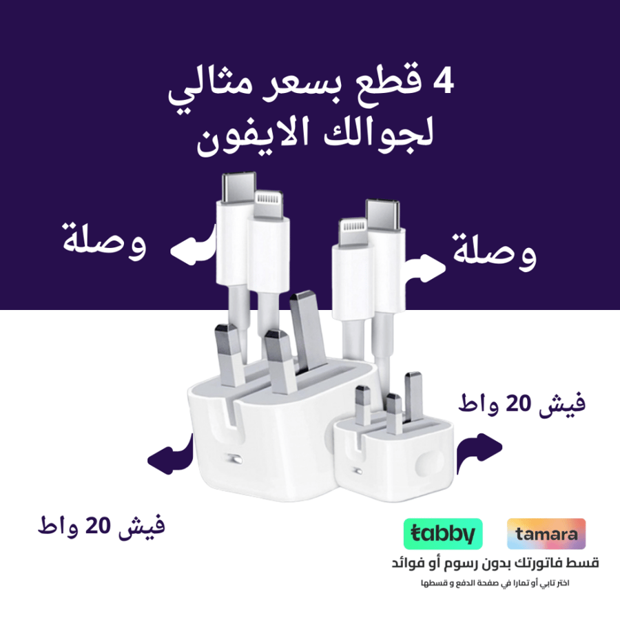 بكج 2 راس شاحن 2 وصلة