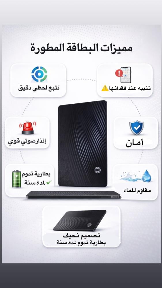 بطاقة تتبع