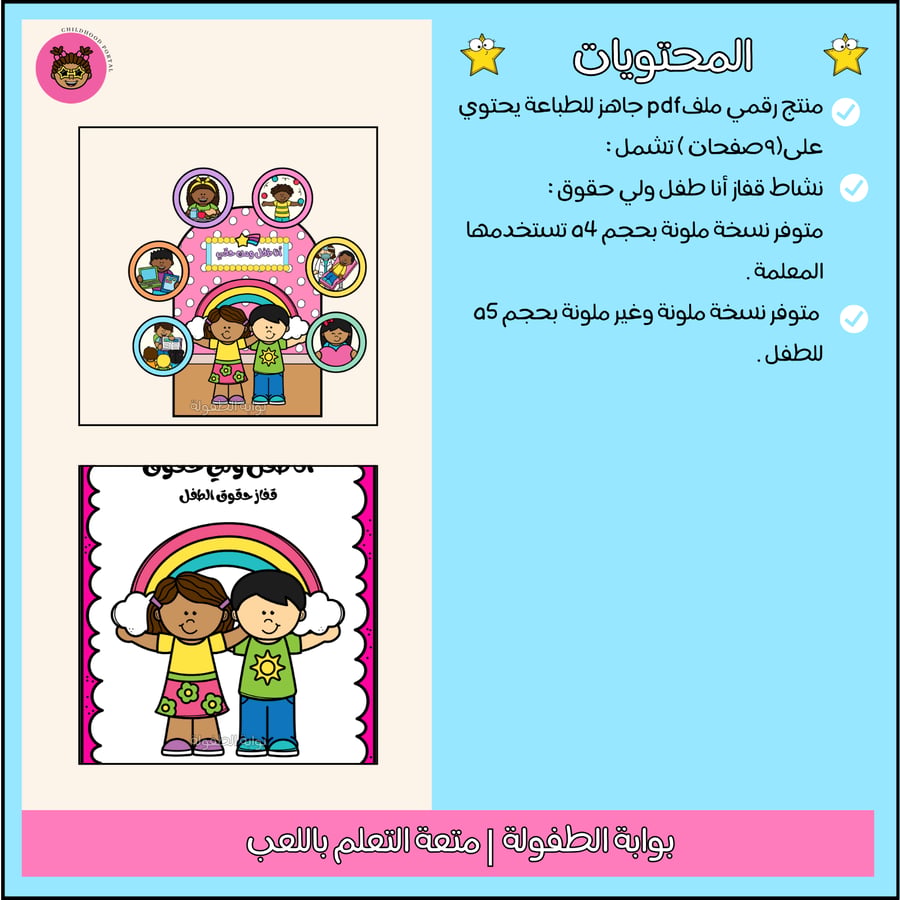 نشاط قفاز حقوق الطفل