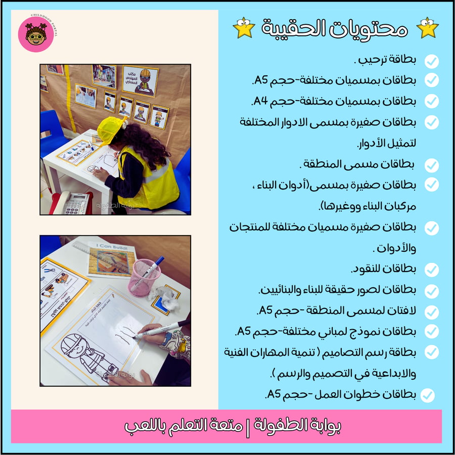 البنَّاء الصغير