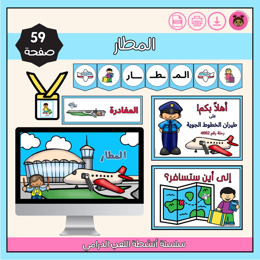 المطار