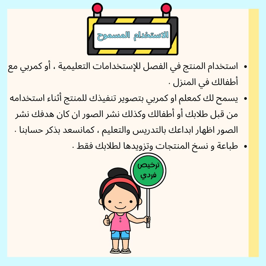 جدول التعلم (طفولي)