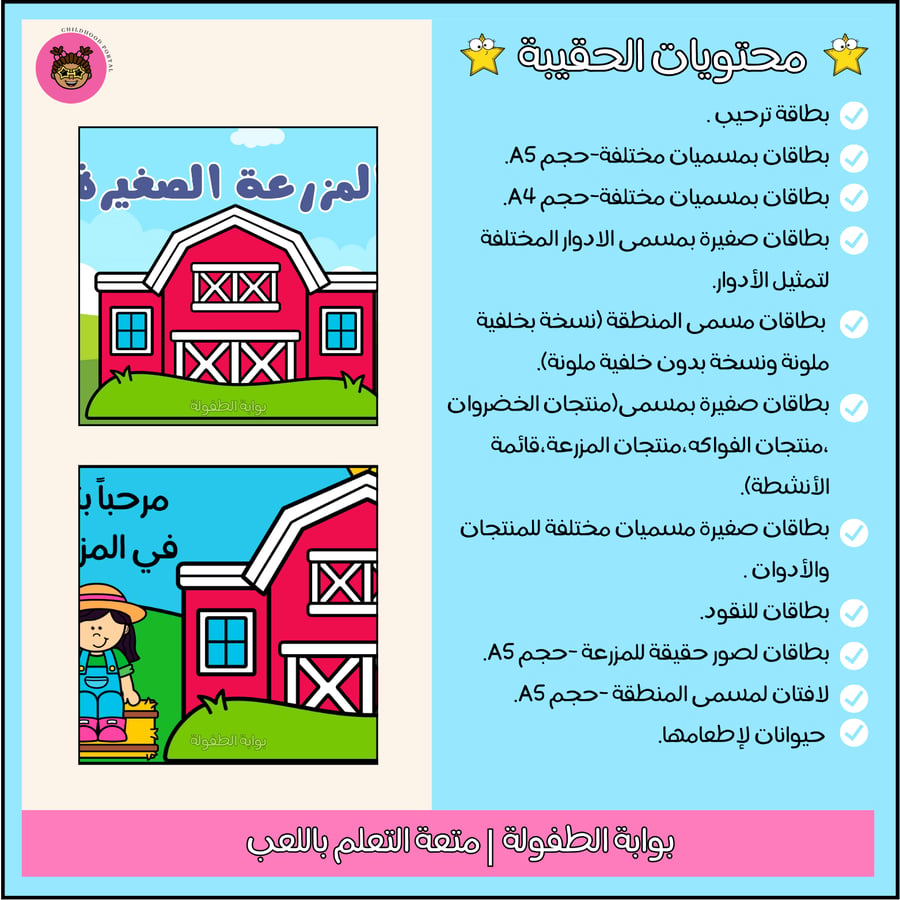 المزرعة الصغيرة/حيوانات المزرعة