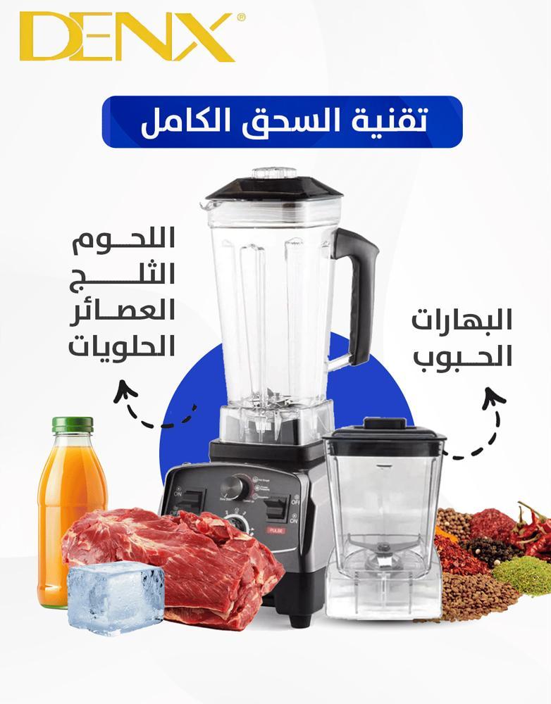 خلاط كهربائي سوبر بلندر DENX DX1783 | بقوة 1800 واط | بسعة 2 لتر ستانلس ستيل