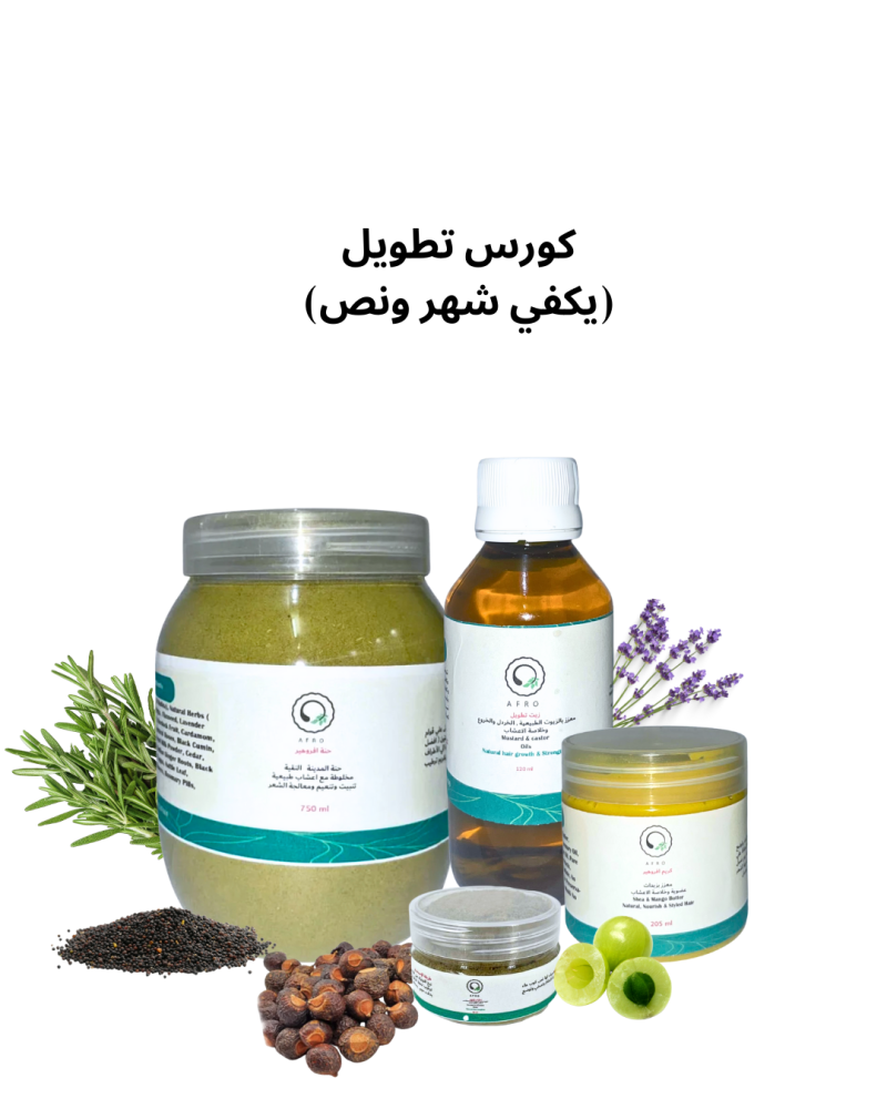 كورس تطويل الشعر