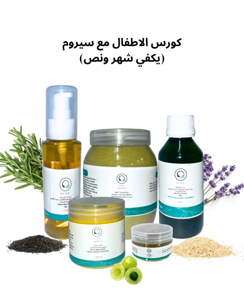 كورس افروهير المتكامل