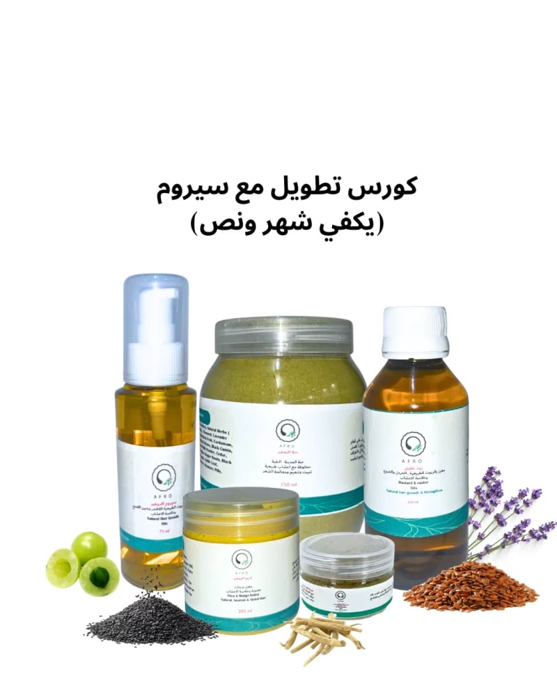 كورس افروهير المتكامل