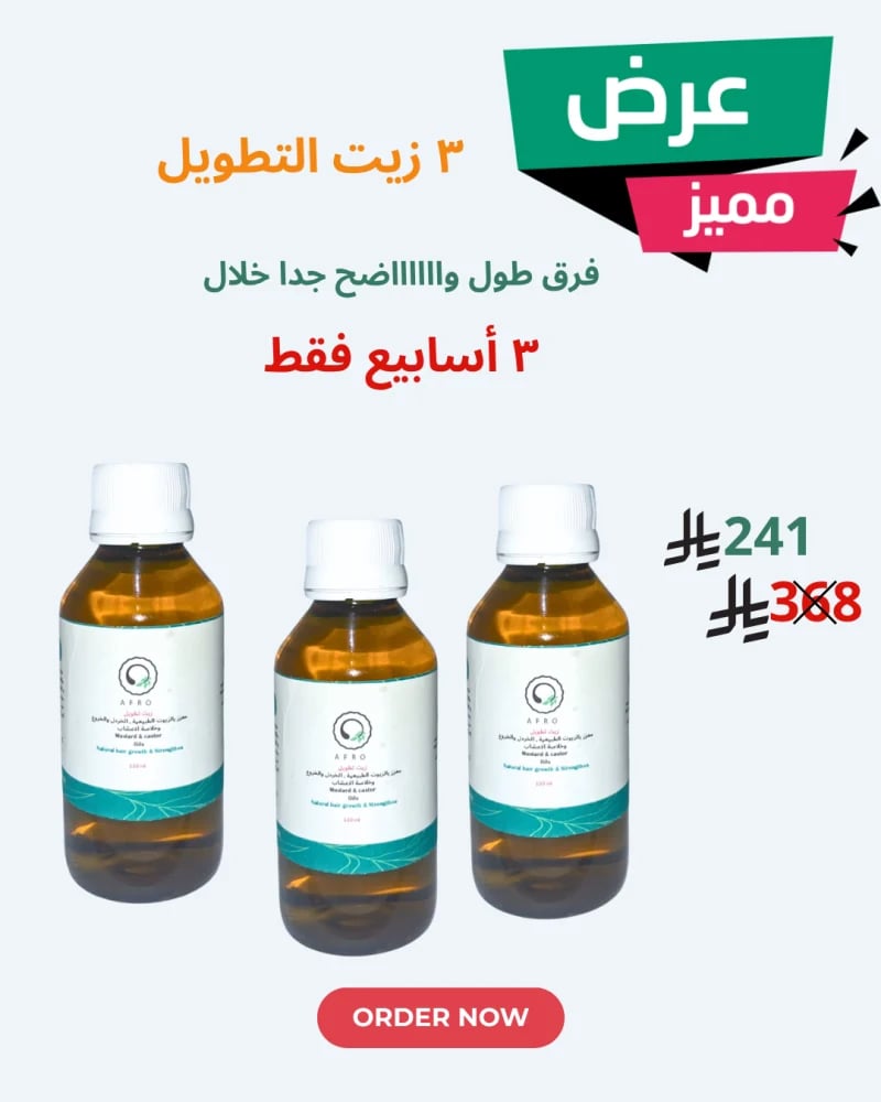 عرض مميز لتطويل الشعر بسرعة