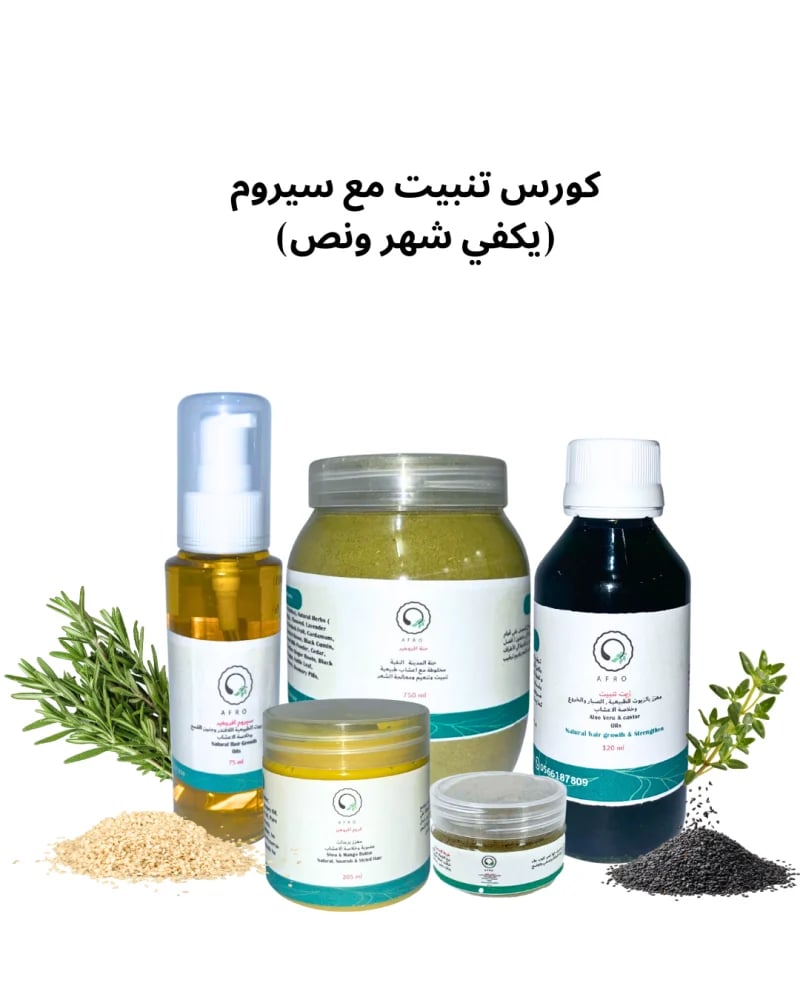 كورس افروهير المتكامل