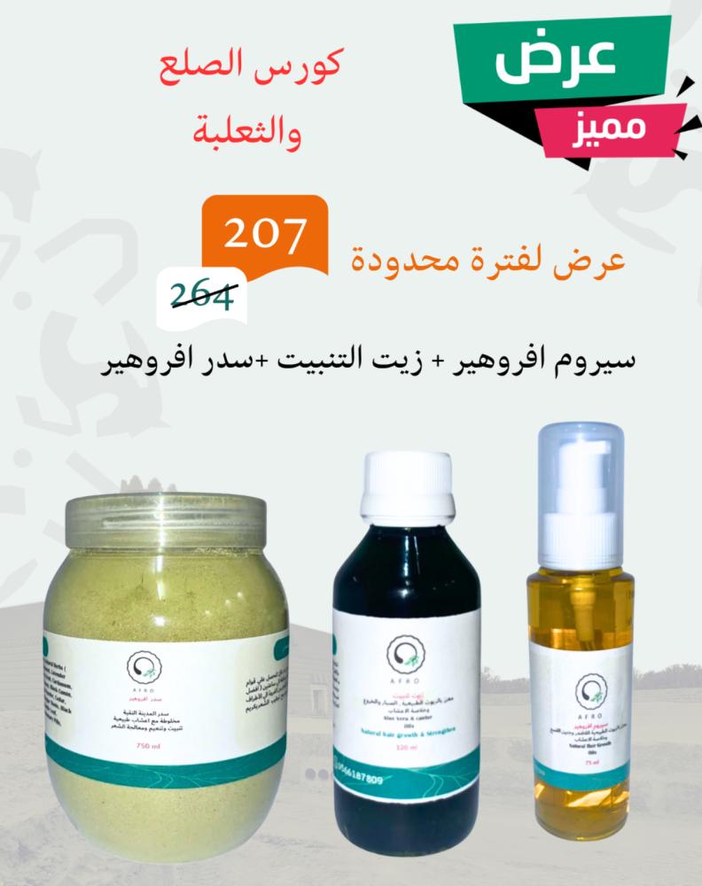 كورس الصلع والثعلبة لتنبيت وتكثيف الشعر بمعدل مضاعف بخطوات طبيعية فعالة في ٣ أسابيع