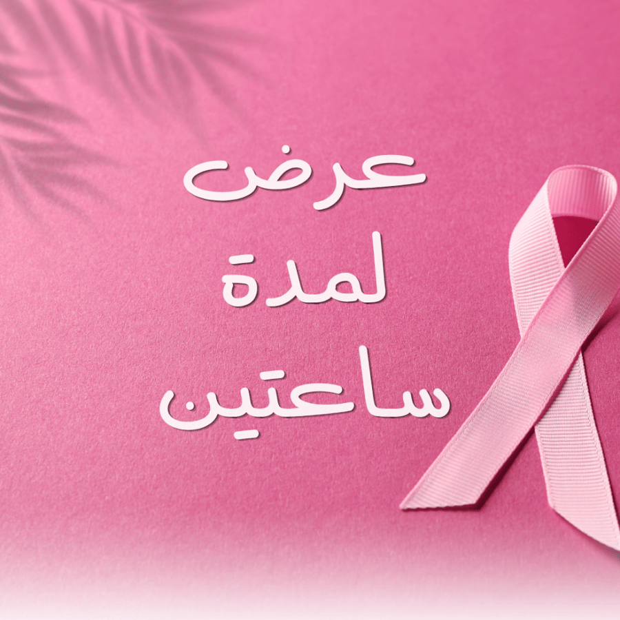 جلستين ليزر جسم كامل مع الرتوش (للنساء)