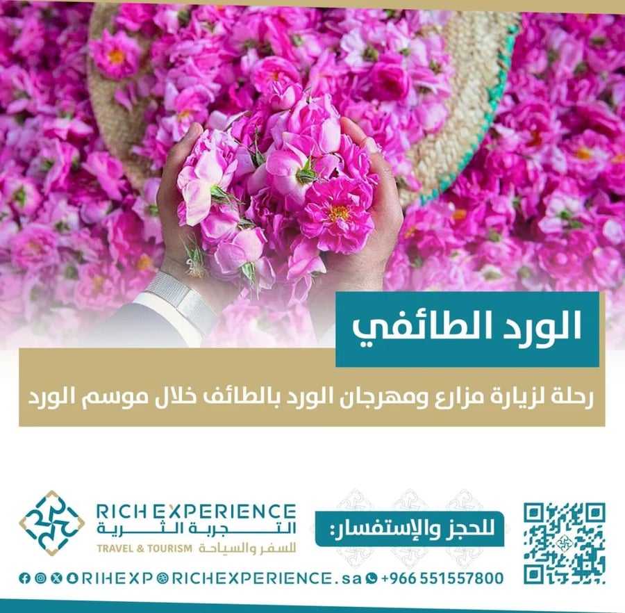 ورد الطائف
