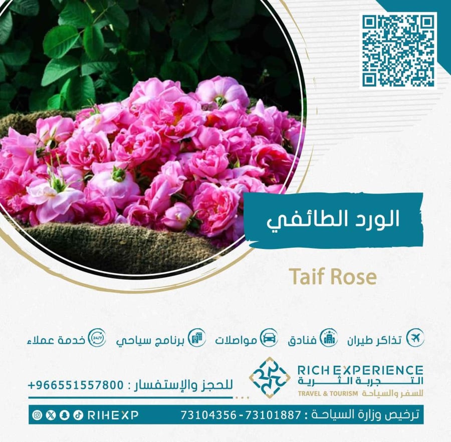 الورد الطائفي