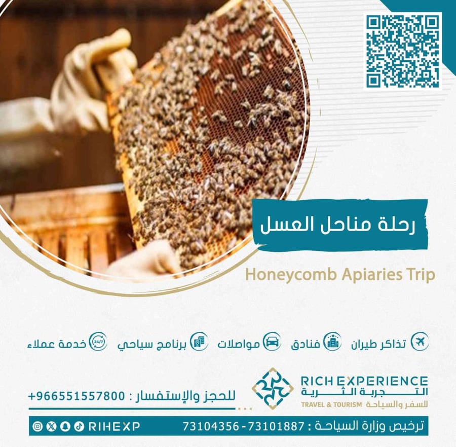 مناحل العسل
