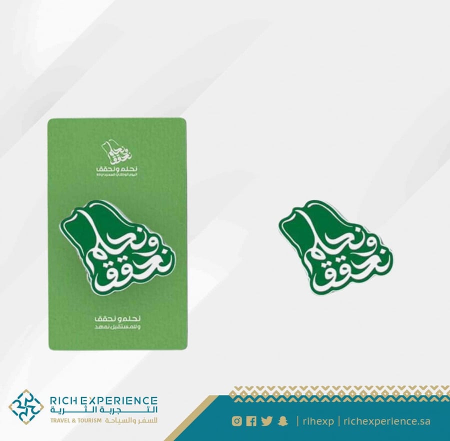 بروش اليوم الوطني السعودي 93 نحلم ونحقق