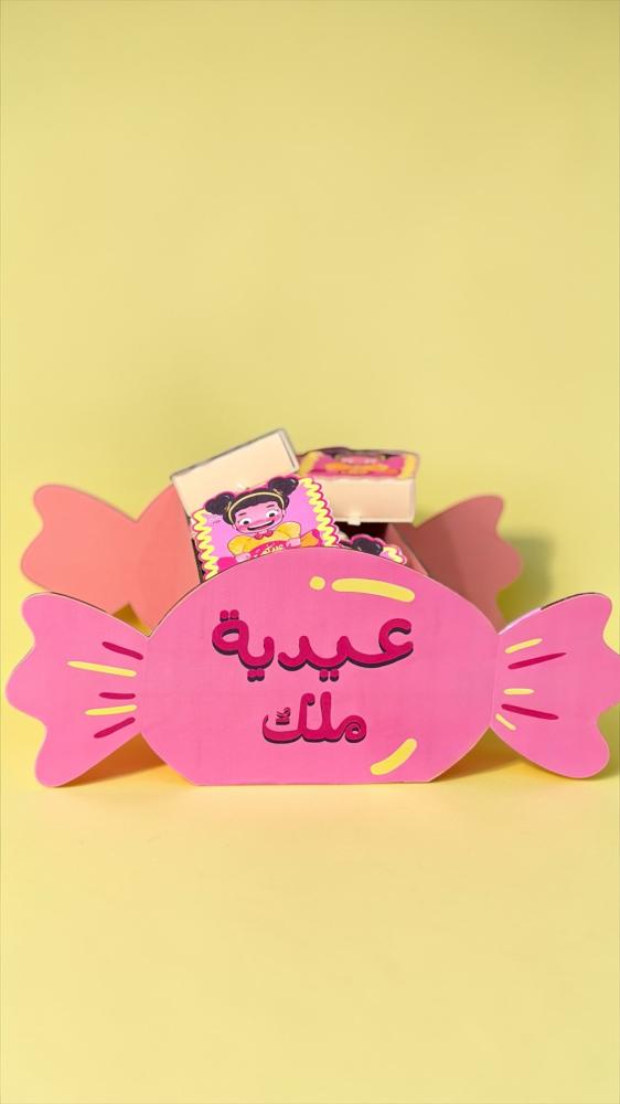 بوكس العيد ( الحلاوة )