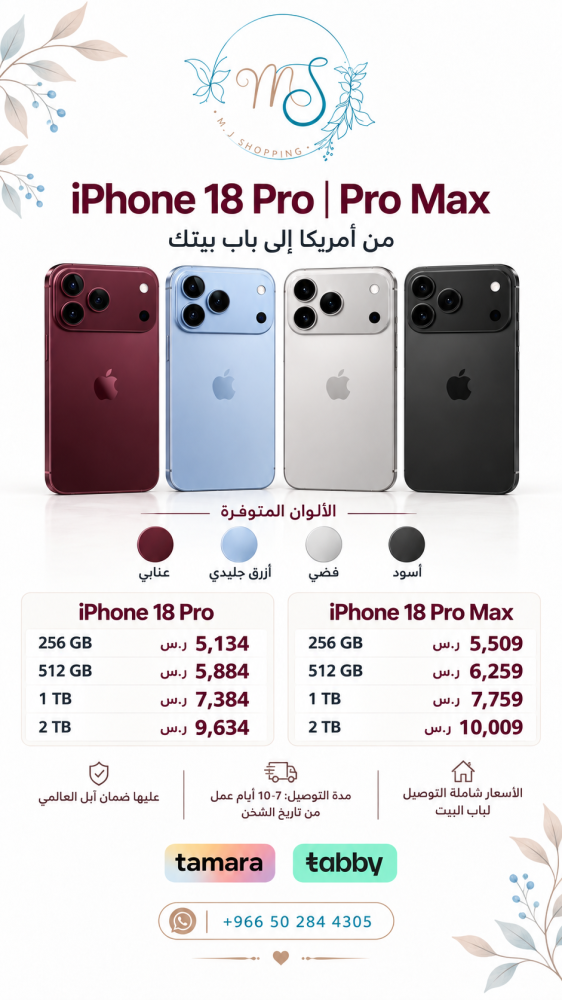 ايفون برو ماكس 256