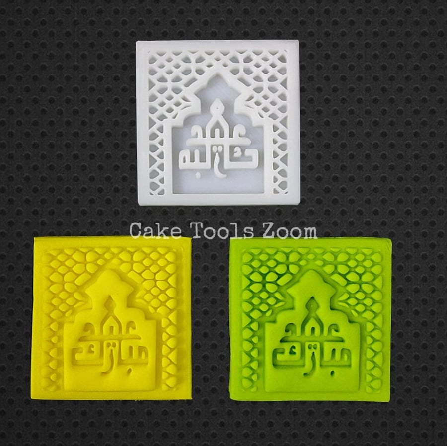 ختم عيد مبارك مع زخارف إسلامية