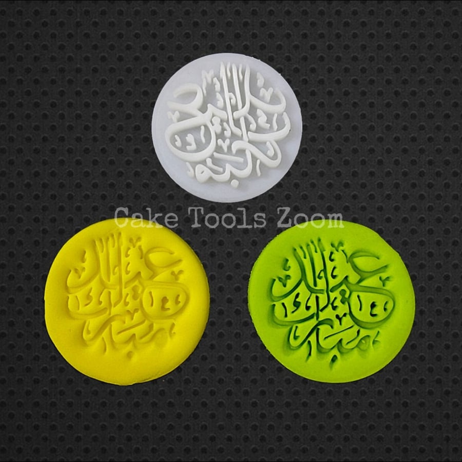 ختم عيد مبارك