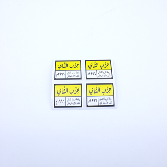 ستيكرات شاي