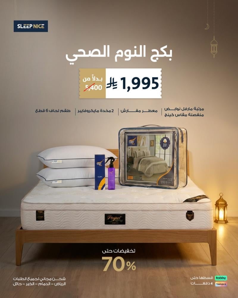بكج النوم الصحي مارفل