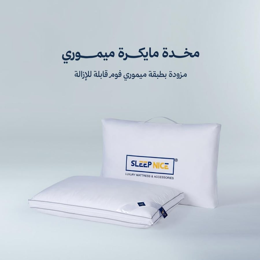 وسادة مايكرو ميموري