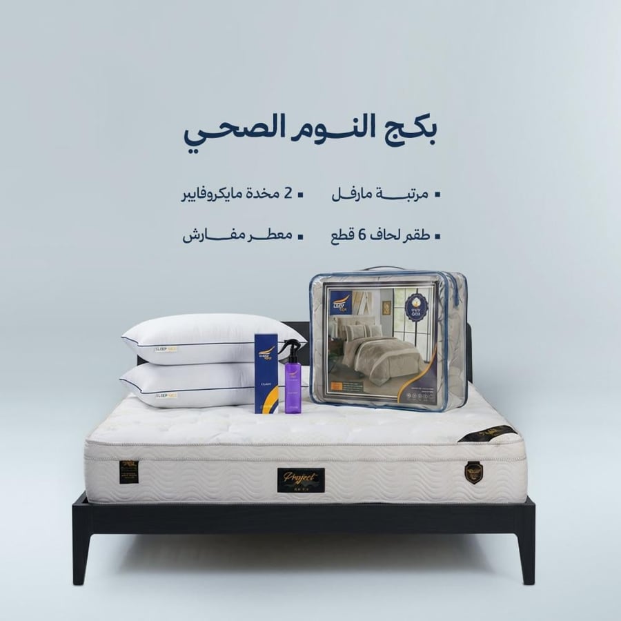 بكج النوم الصحي مارفل