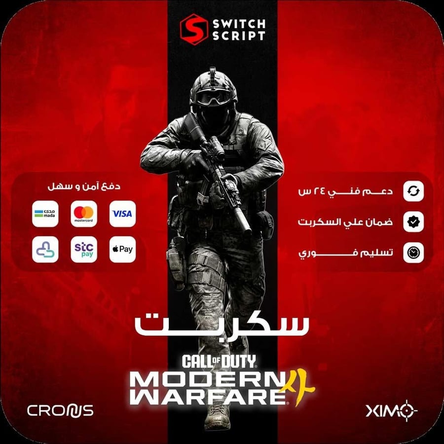 سكربت مودرين 4