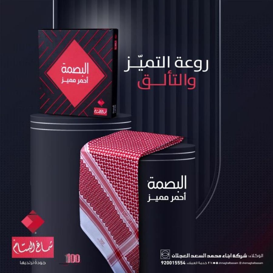 البسام البصمة احمر مميز-شماغ ماركاتي