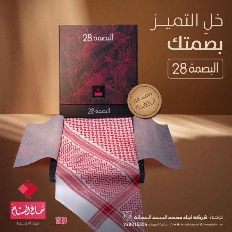 شماغ البسام  البصمة 28-شماغ ماركاتي