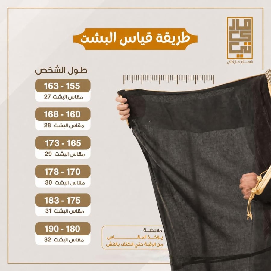 البشت الاسود الملكي -متجر شماغ ماركاتي