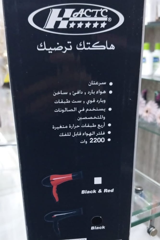 جهاز استشوار هاكتك W2200