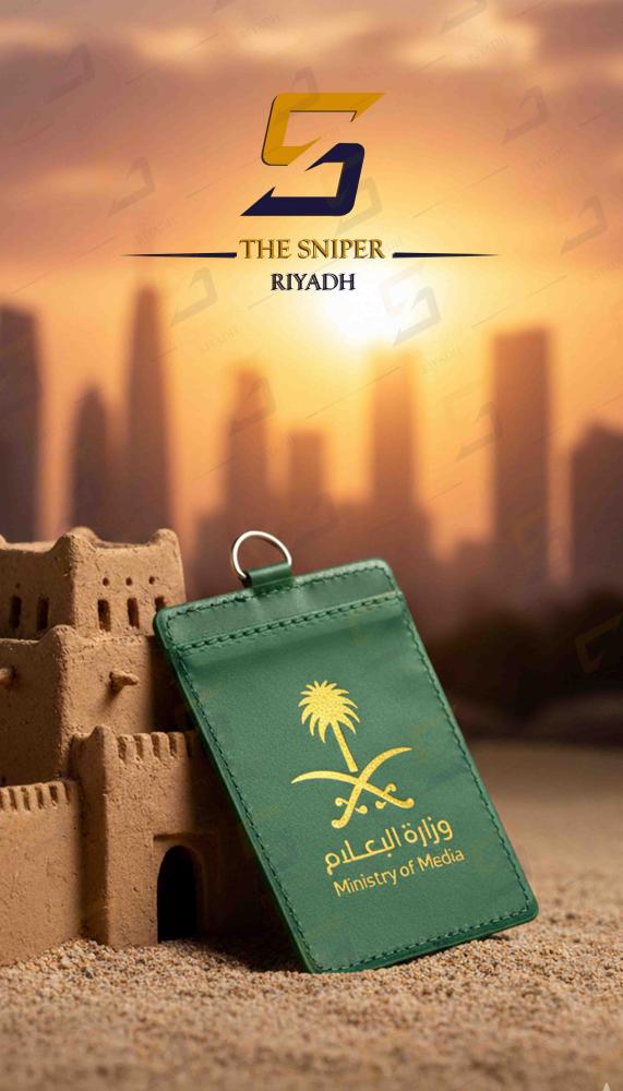 محفظة بطاقة وزارة الإعلام مع تعليقة ذهبي