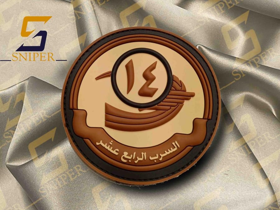 شعار السرب الرابع عشر   ربر مقاس  80X80 mm