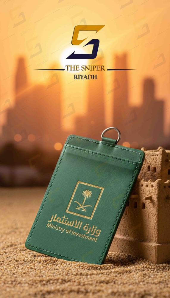 محفظة بطاقة وزارة الاستثمار مع تعليقة ذهبي