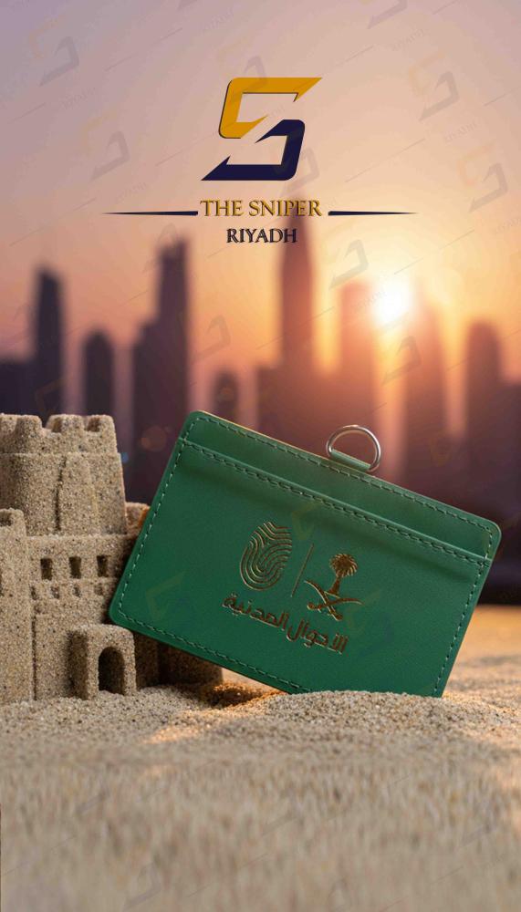 محفظة بطاقة الاحوال المدنية مع تعليقة ذهبي