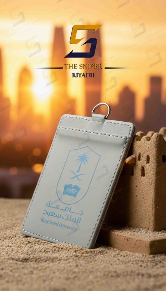 محفظة بطاقة  جامعة الملك سعود مع تعليقة فضي