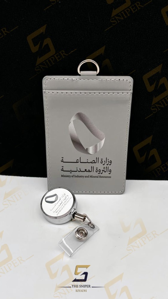 محفظة بطاقة وزارة الصناعة والثروة المعدنية مع تعليقة فضي