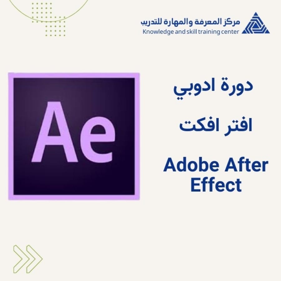 دورة ادوبي افتر افكت