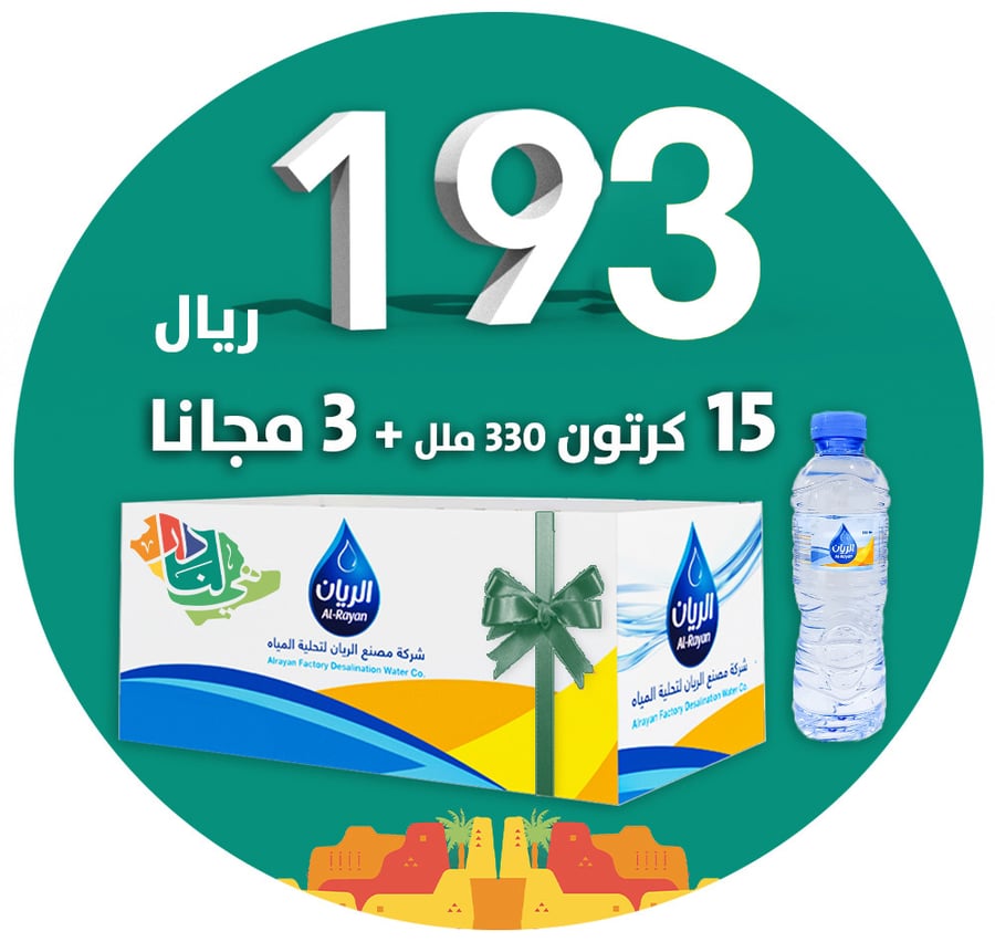 15 cartons of 330 ml + 3 free
