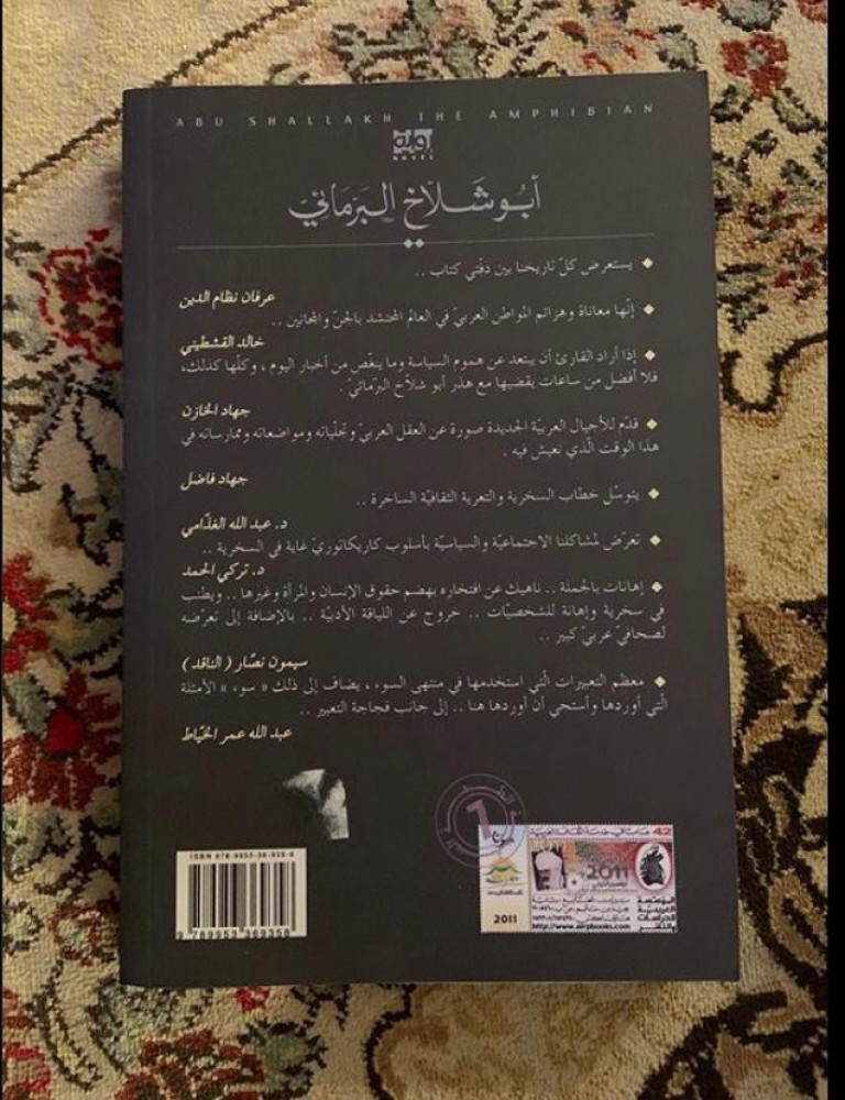 ابو شلاخ البرمائى