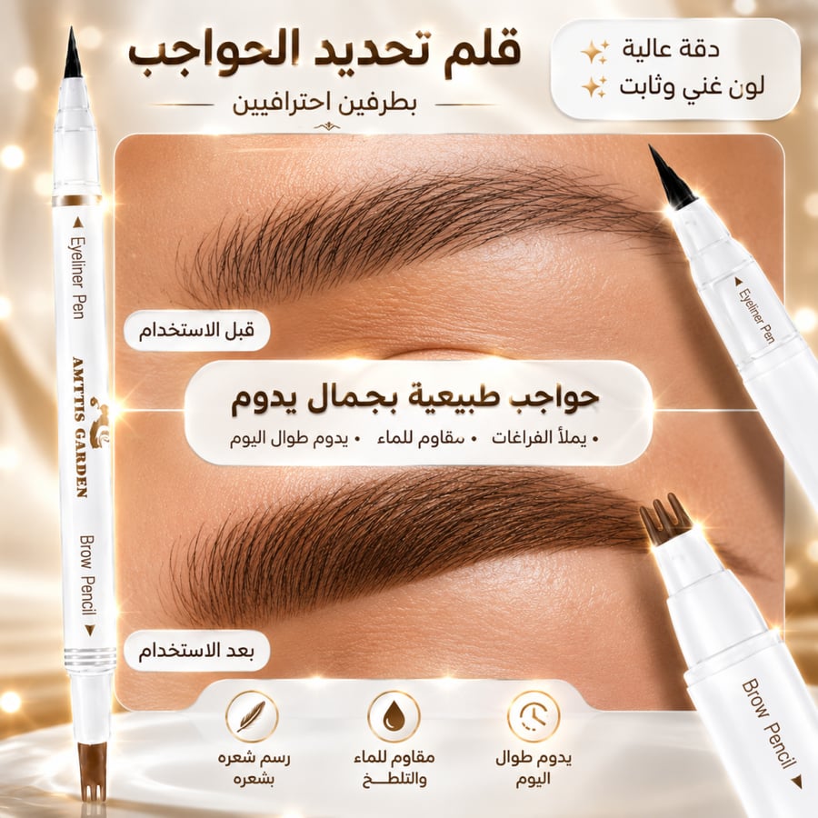 اثنين في واحد كحل + وحواجب أمِيتس جاردن   احصلي على رسمه عين وحواجب احترافية بكل سهولة مع قلم الكحل والحواجب 2 في 1 من أمِيتس جاردن   تركيبة ثابتة ومقاومة للماء تمنحك إطلالة جذابة تدوم طوال اليوم بدون تلطخ أو بهتان.