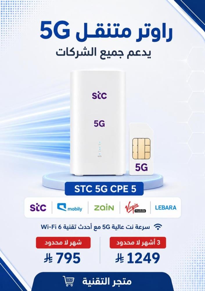 STC 5G router supports all companies
