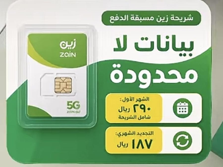 شريحة زين شهر ١٨٧