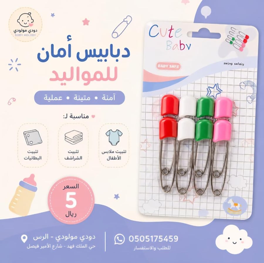 دبابيس امان