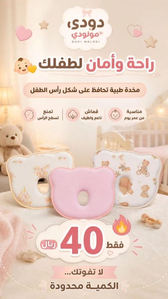 مخدة طبية للأطفال